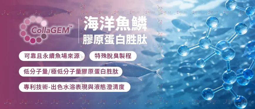 CollaGEM™ 海洋魚鱗膠原蛋白胜肽_優勢